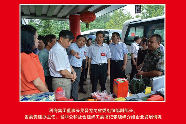 科海集團(tuán)董事長(zhǎng)吳晉龍向省委組織部副部長(zhǎng)、省委黨建辦主任、省非公和社會(huì)組織工委書記張曉峰介紹企業(yè)發(fā)展情況