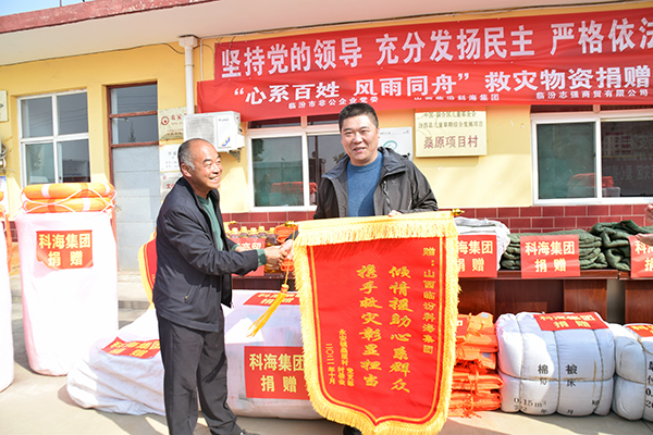 科海集團助力山西救災(zāi)，向汾西縣捐贈防汛救災(zāi)物資